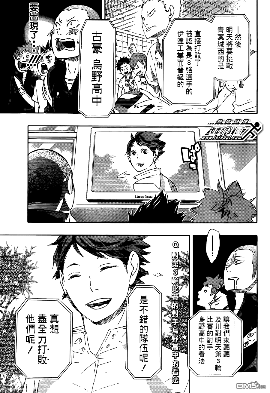 🍝排球 第48话 指挥官 第10页