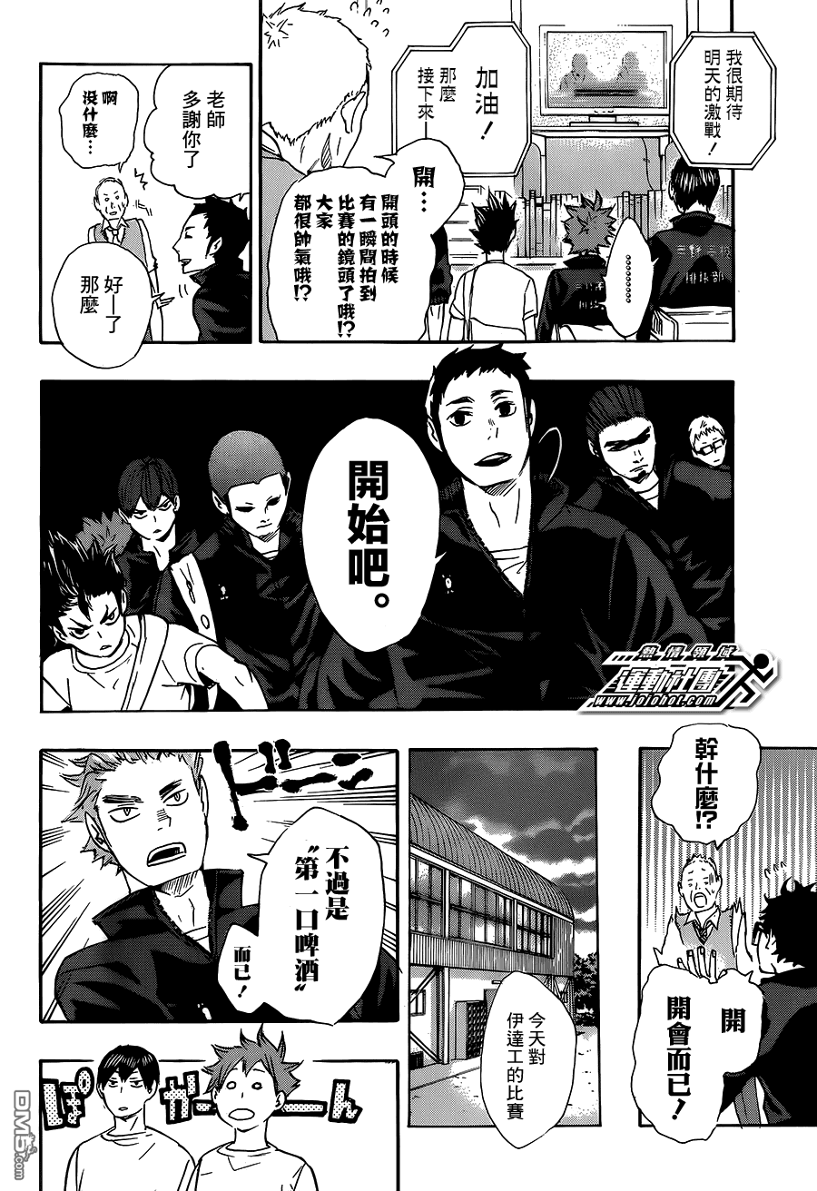 🍝排球 第48话 指挥官 第11页