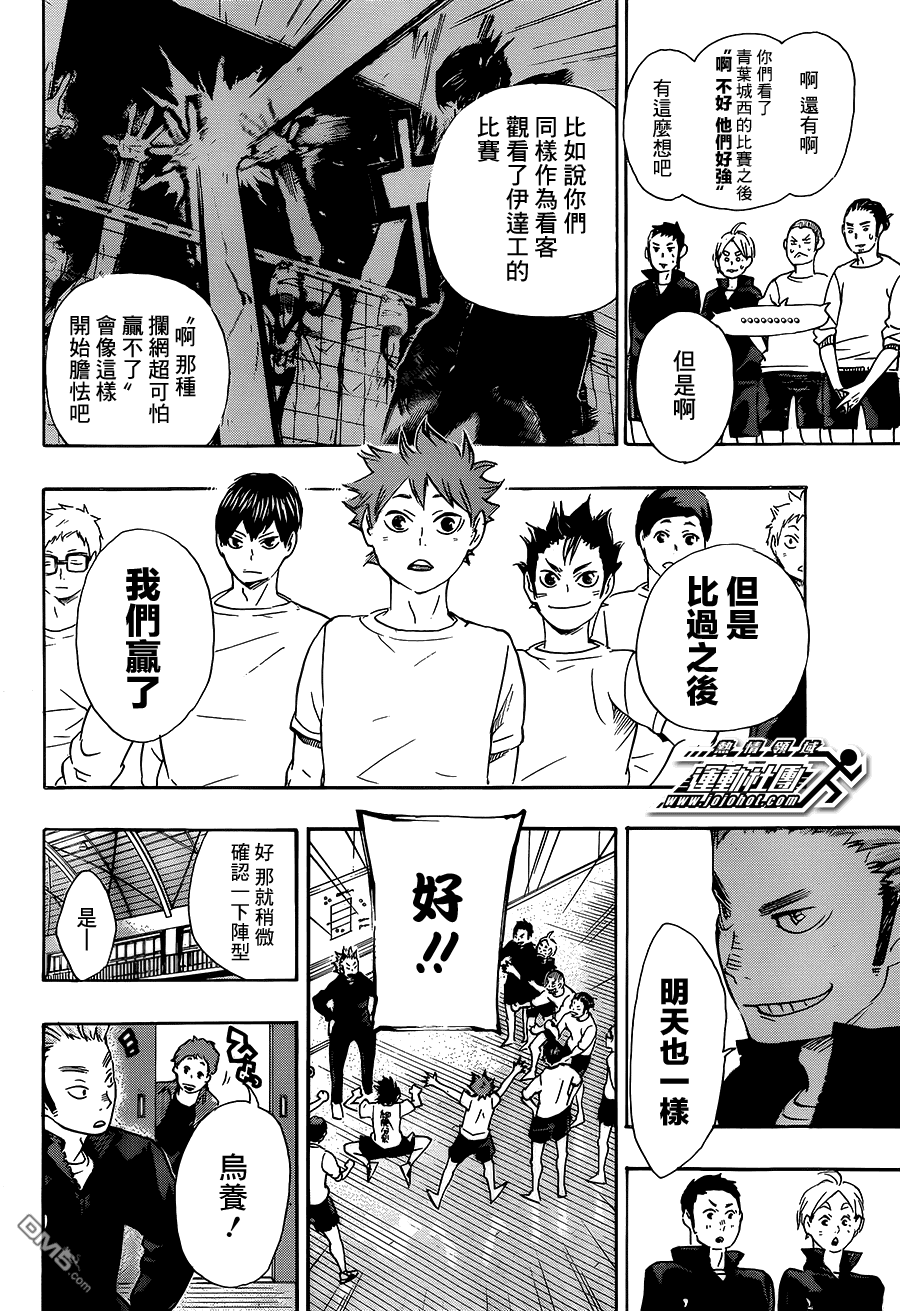 🍝排球 第48话 指挥官 第13页