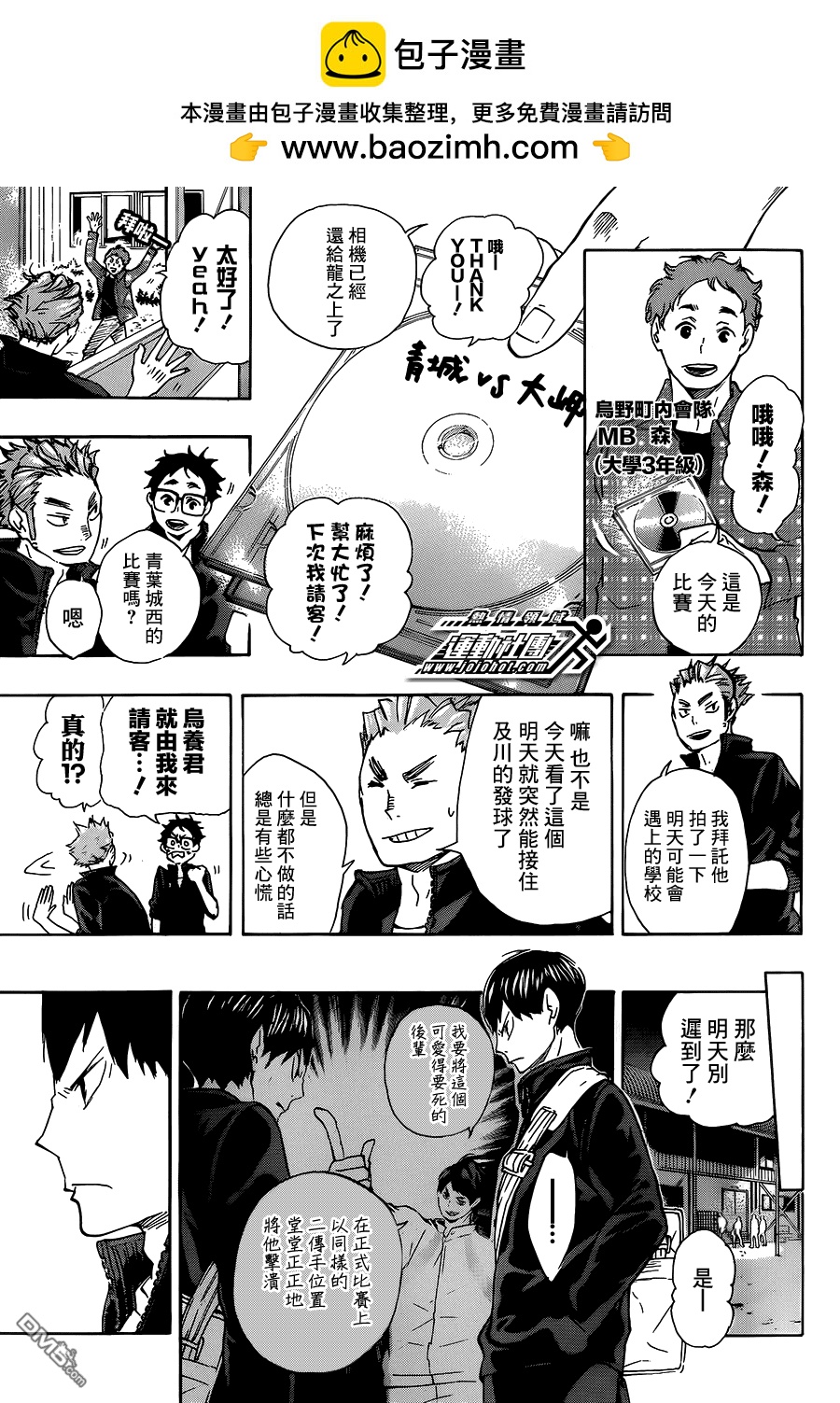 🍝排球 第48话 指挥官 第14页