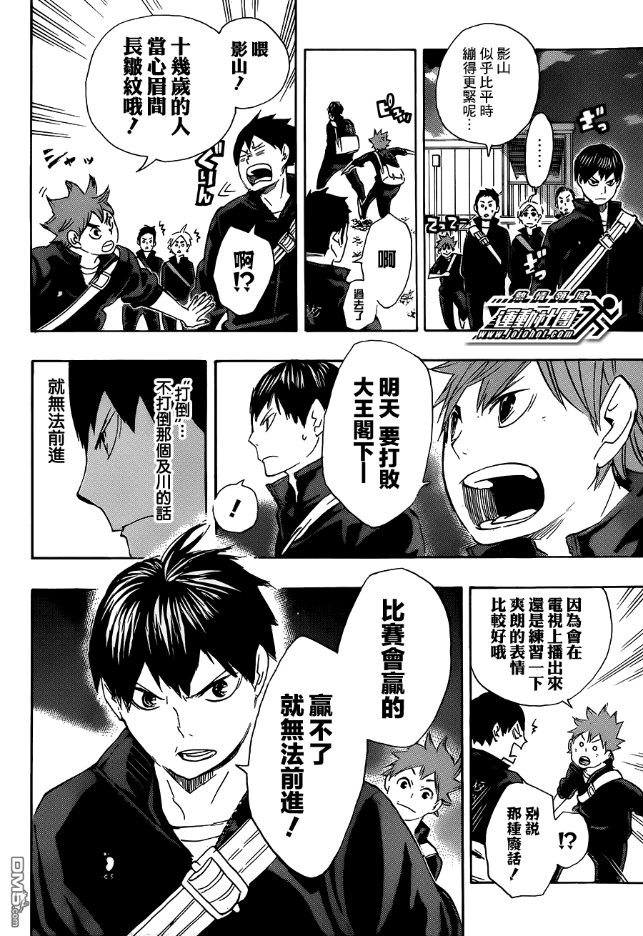 🍝排球 第48话 指挥官 第15页