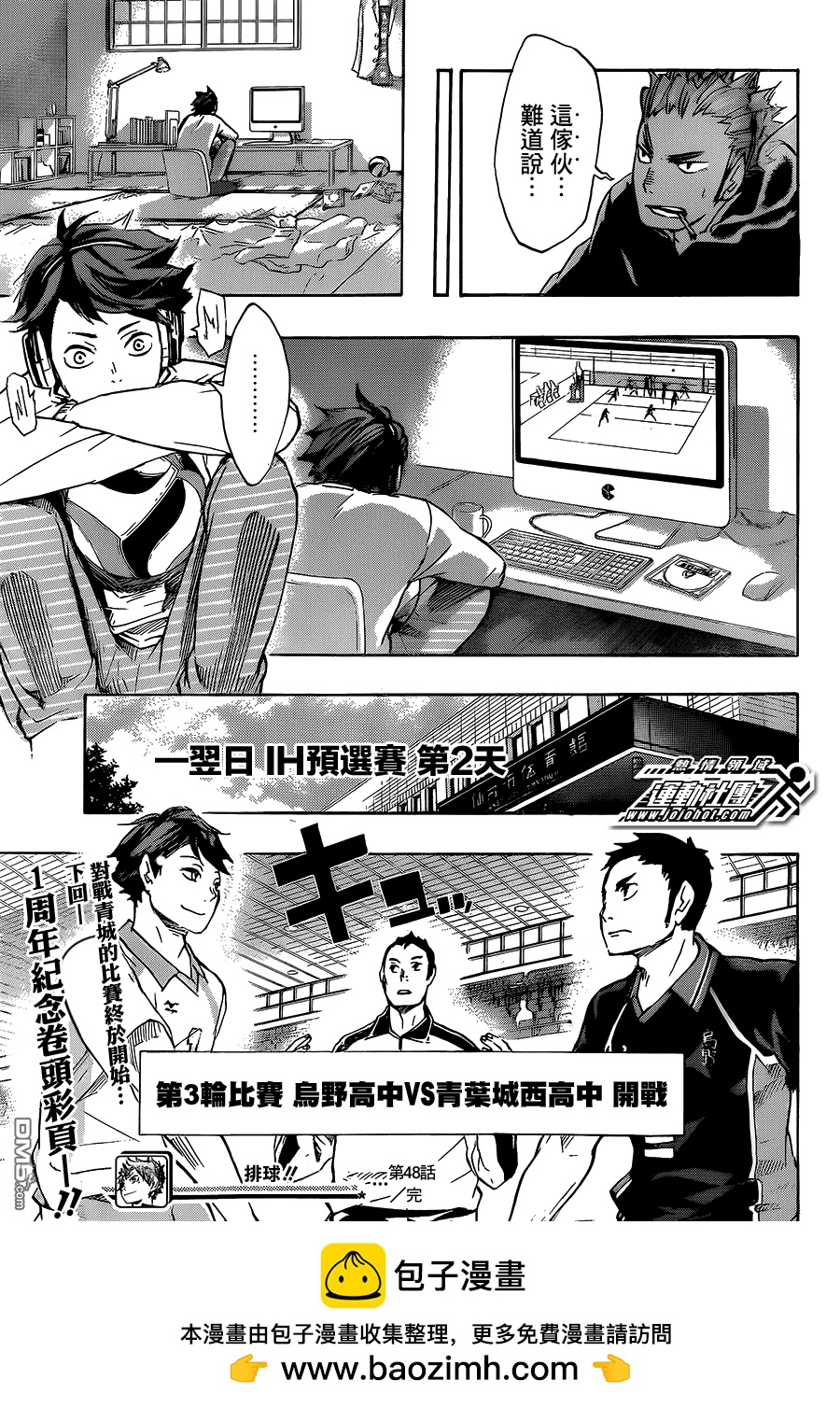 🍝排球 第48话 指挥官 第18页