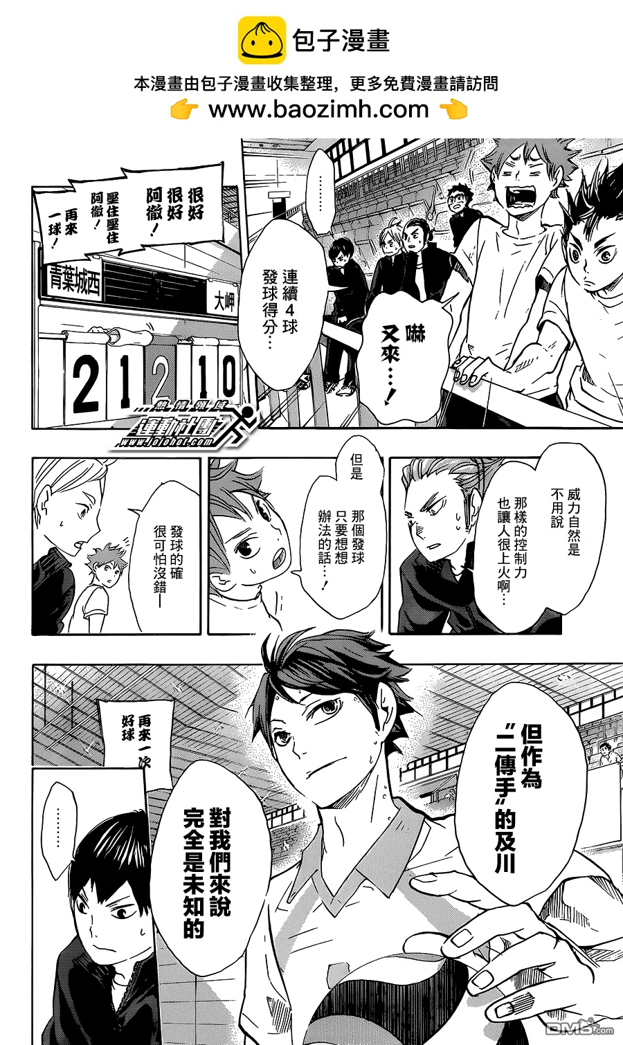 🍝排球 第48话 指挥官 第2页