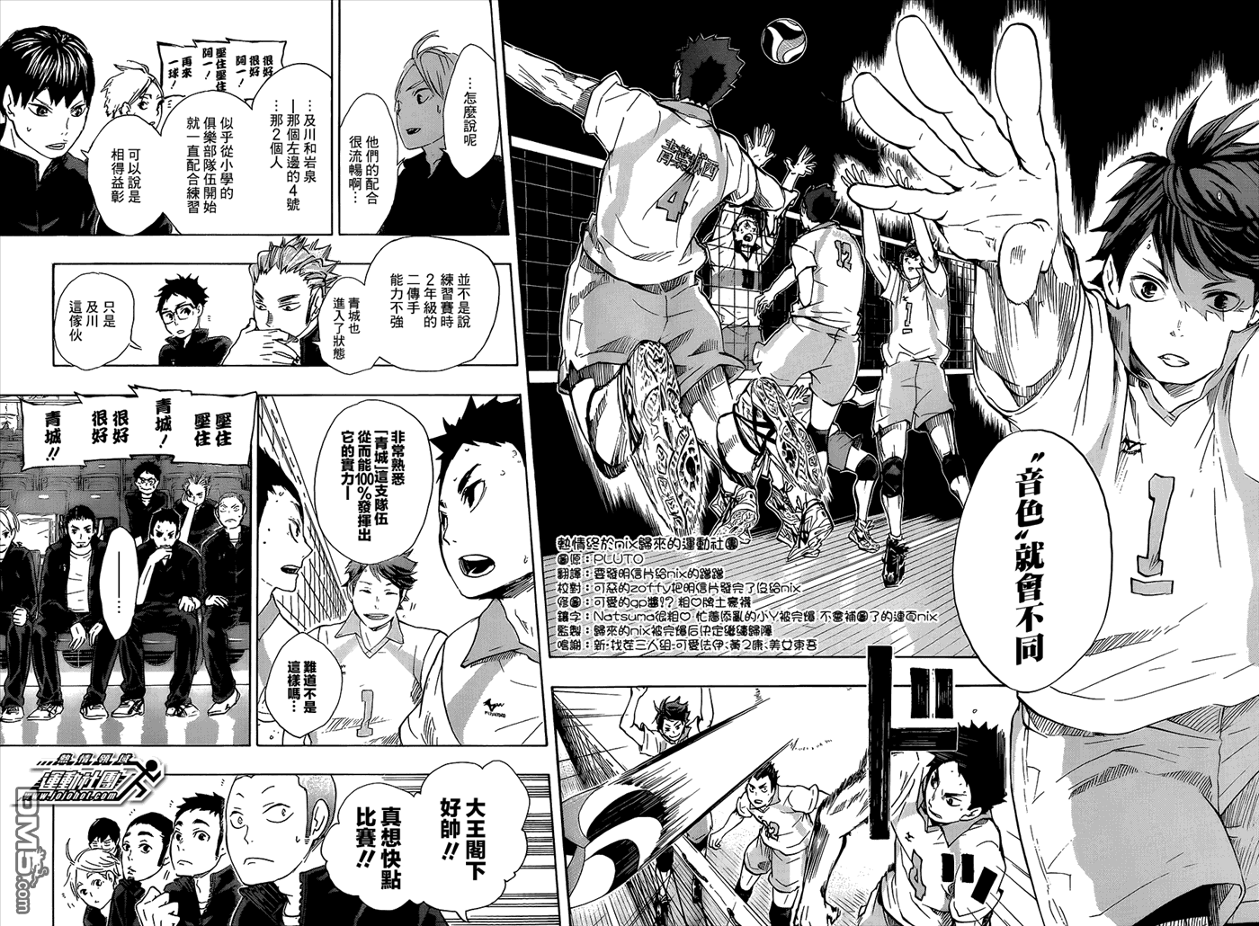 🍝排球 第48话 指挥官 第4页