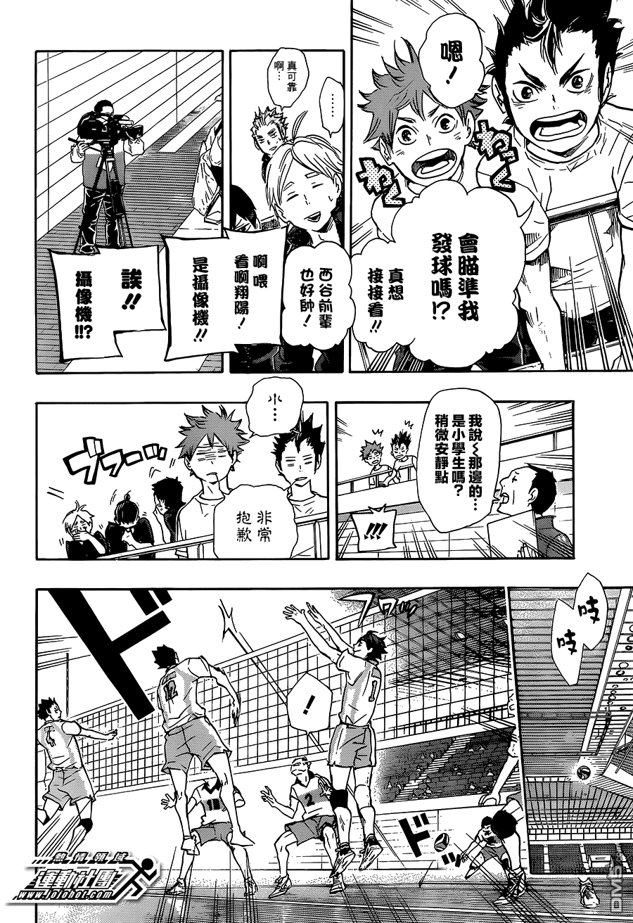 🍝排球 第48话 指挥官 第5页