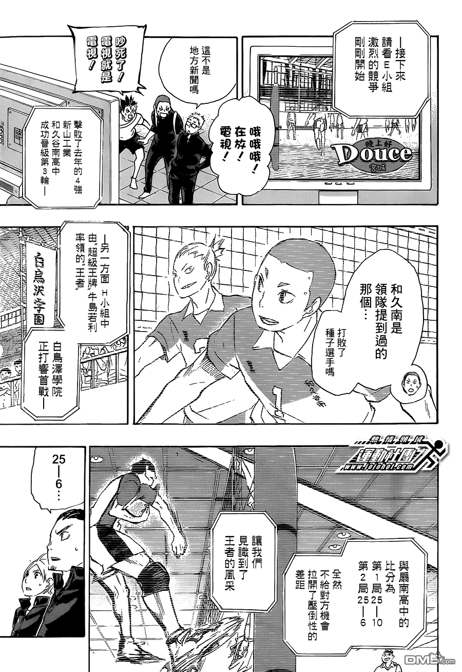 🍝排球 第48话 指挥官 第8页