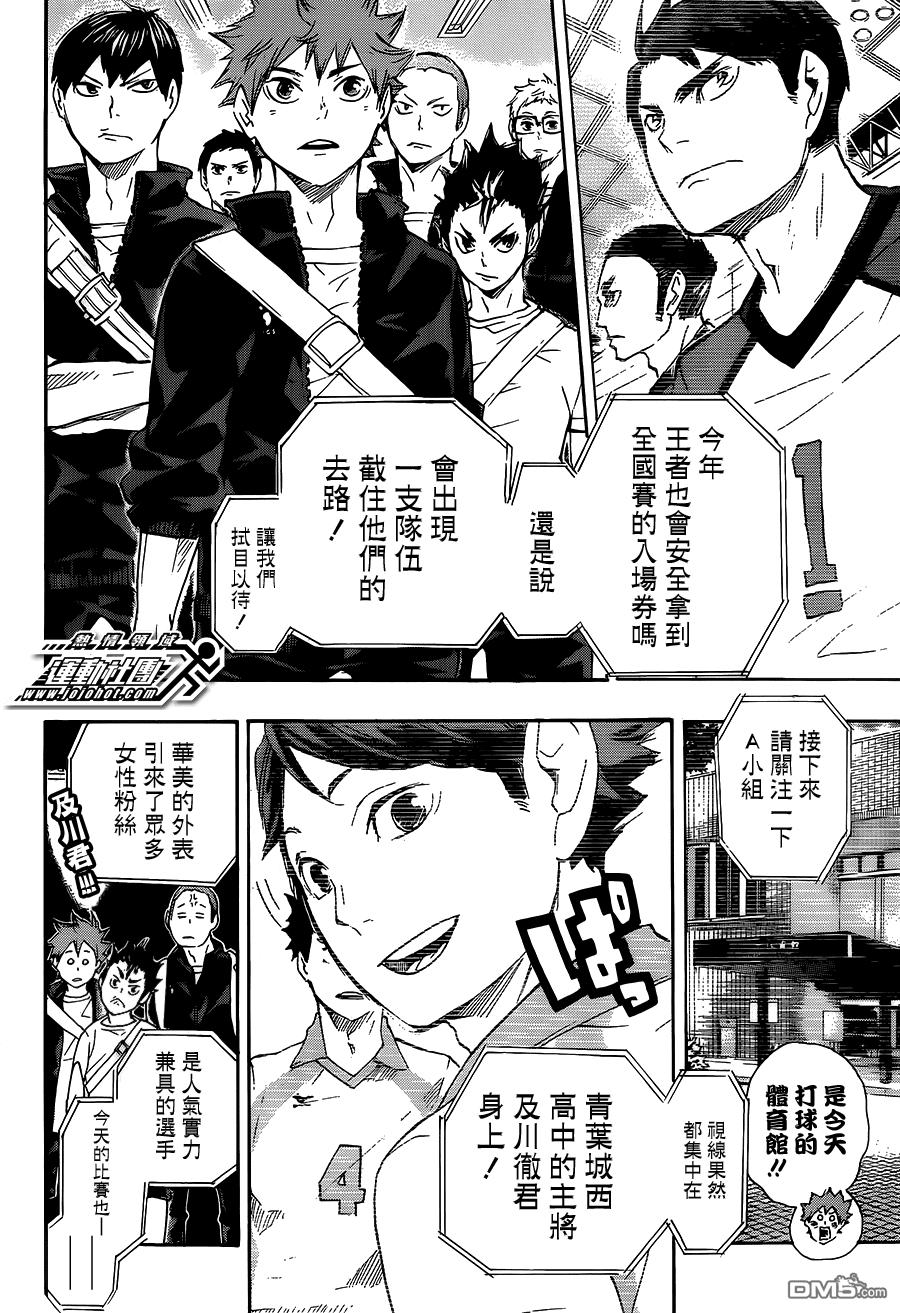 🍝排球 第48话 指挥官 第9页