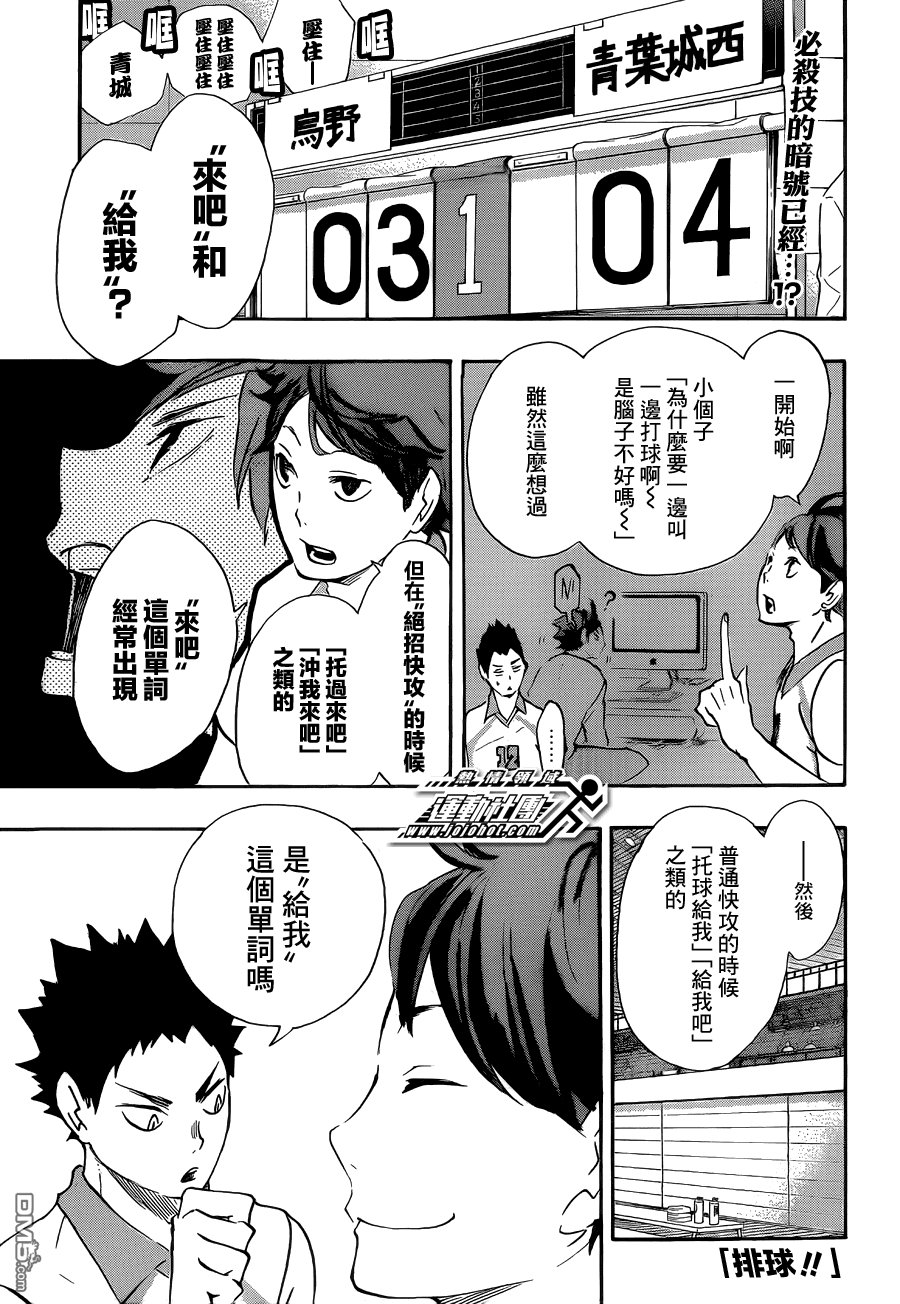 🍝排球 第51话 被称为＂豪强″的实力 第1页