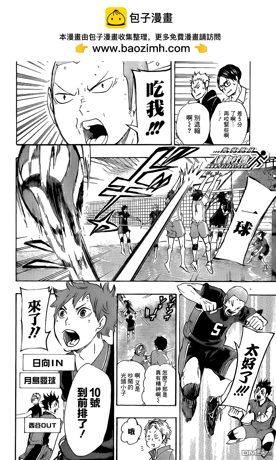 🍝排球 第51话 被称为＂豪强″的实力 第12页