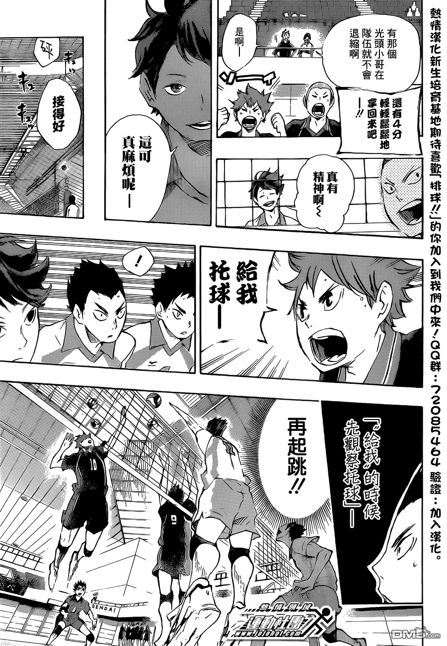 🍝排球 第51话 被称为＂豪强″的实力 第13页