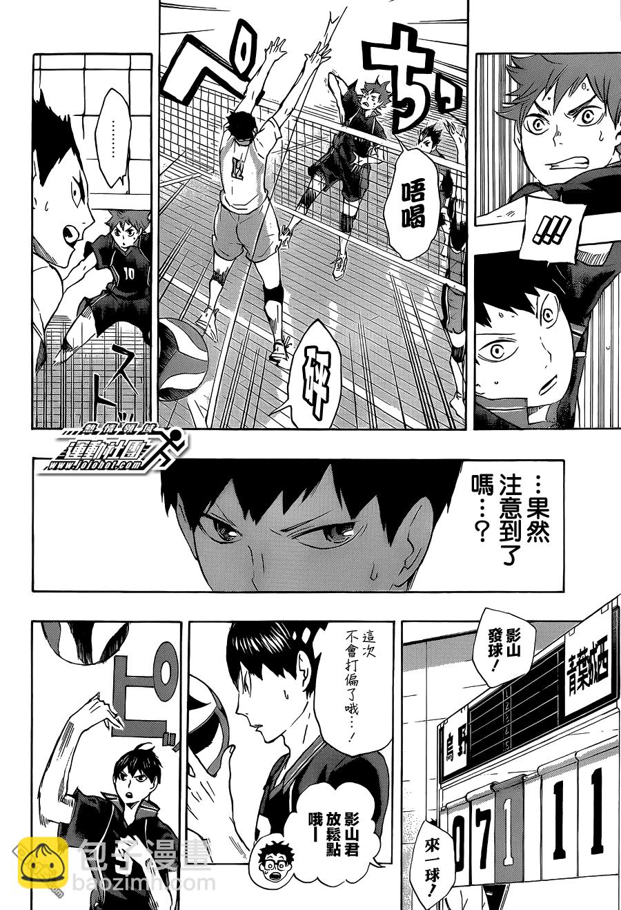 🍝排球 第51话 被称为＂豪强″的实力 第14页
