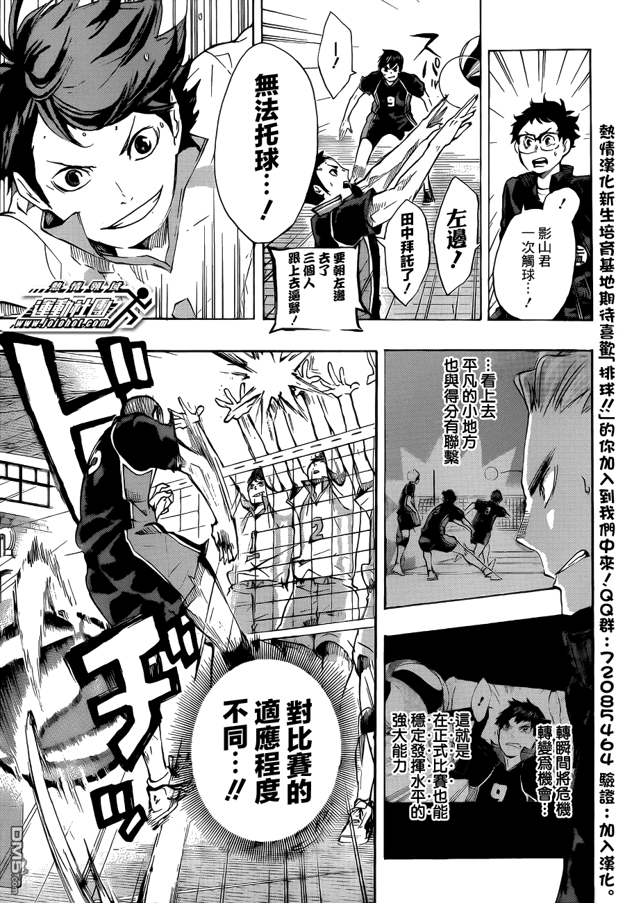 🍝排球 第51话 被称为＂豪强″的实力 第17页