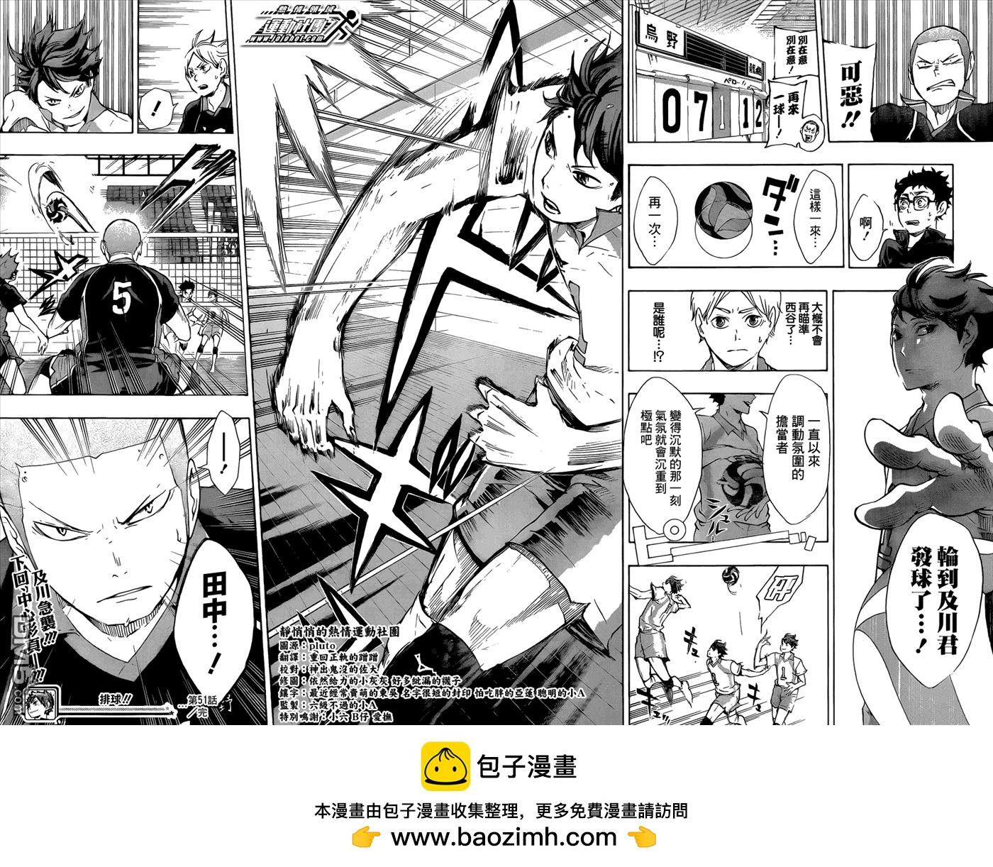 🍝排球 第51话 被称为＂豪强″的实力 第18页