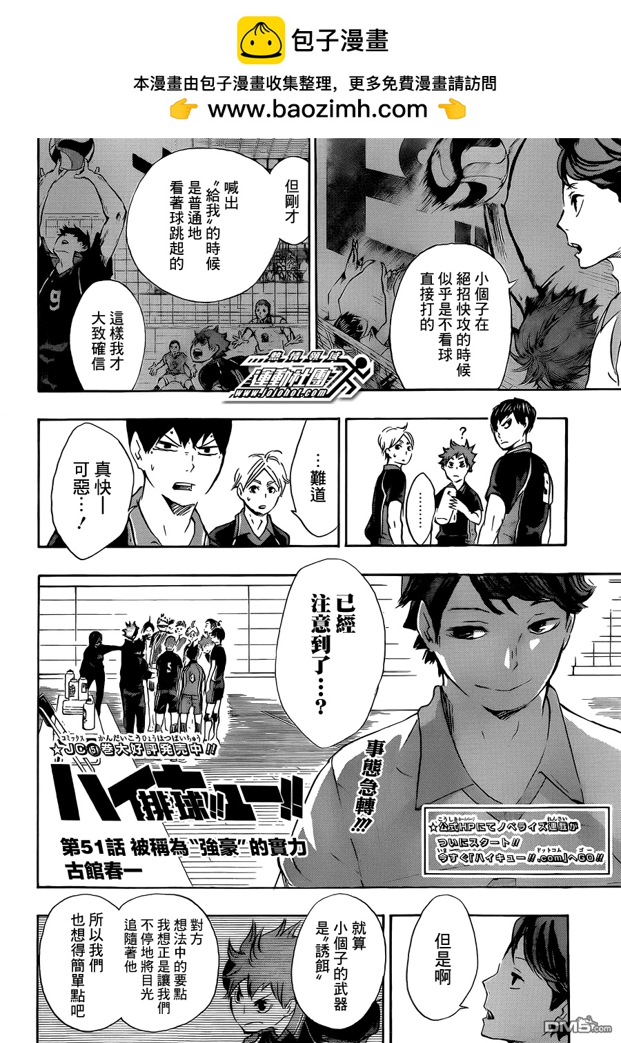 🍝排球 第51话 被称为＂豪强″的实力 第2页