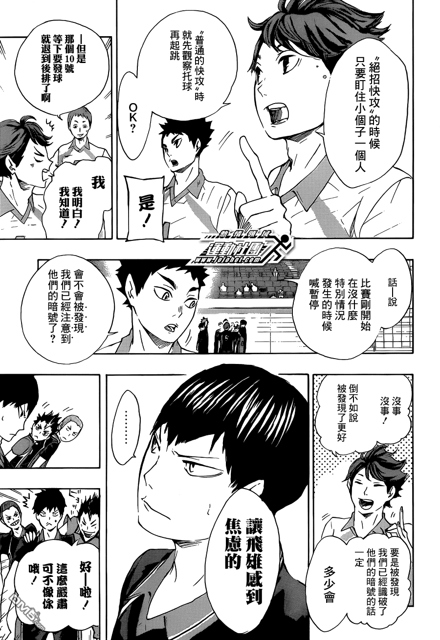 🍝排球 第51话 被称为＂豪强″的实力 第3页