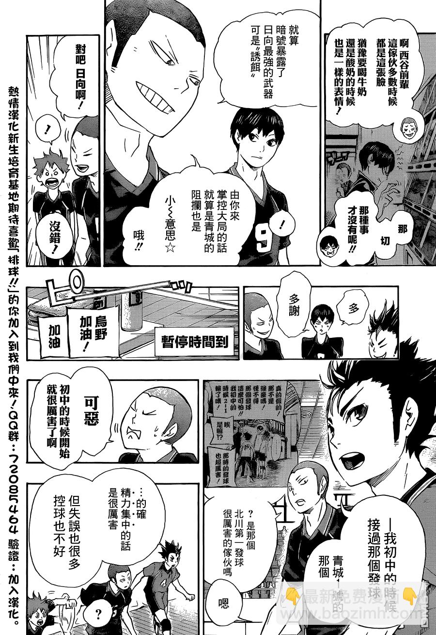 🍝排球 第51话 被称为＂豪强″的实力 第4页