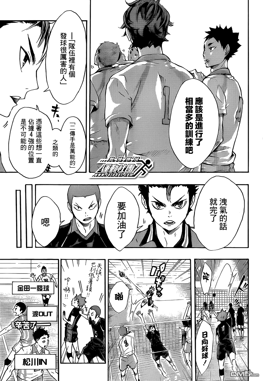 🍝排球 第51话 被称为＂豪强″的实力 第5页