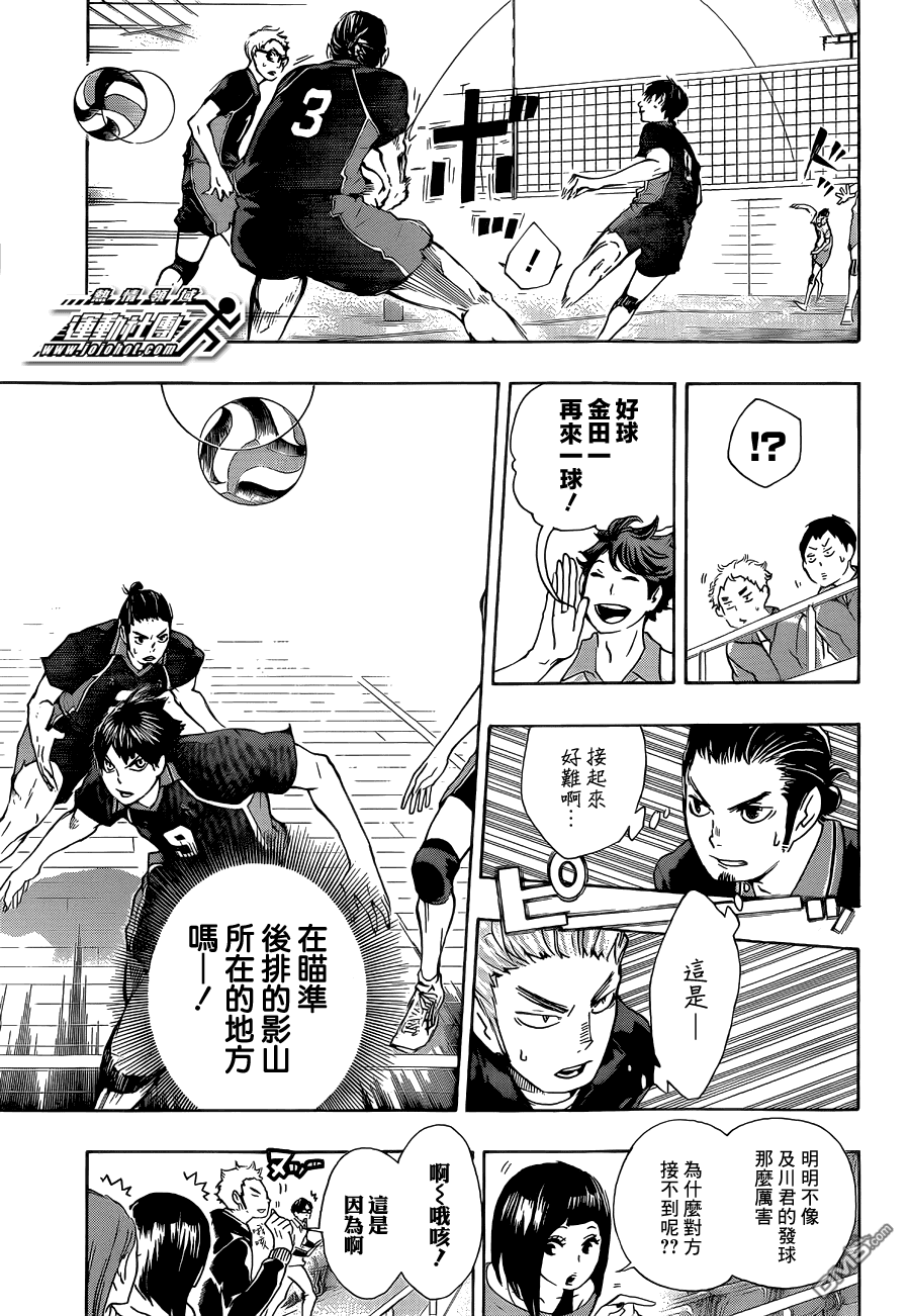 🍝排球 第51话 被称为＂豪强″的实力 第7页