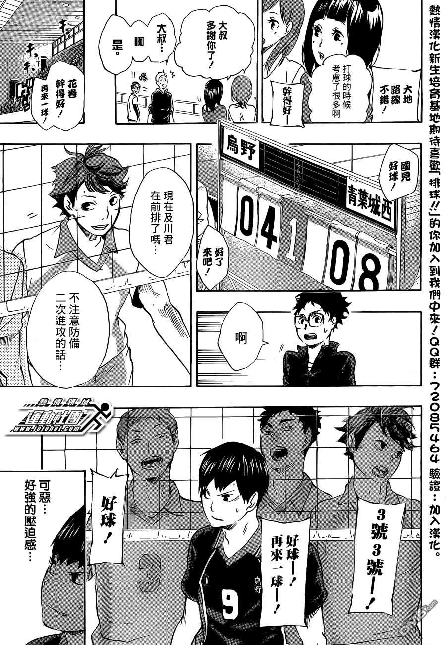 🍝排球 第51话 被称为＂豪强″的实力 第9页