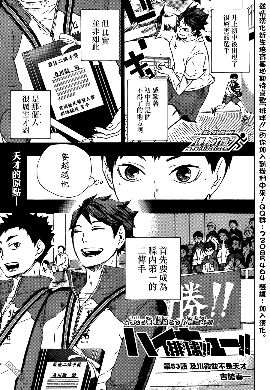 🍝排球 第53话 及川彻并不是天才 第1页