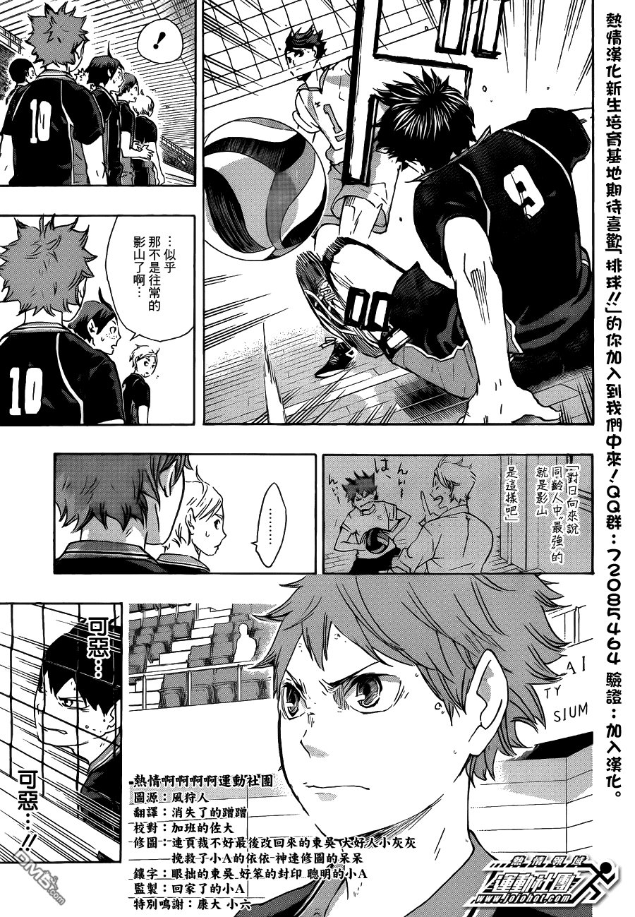 🍝排球 第53话 及川彻并不是天才 第13页