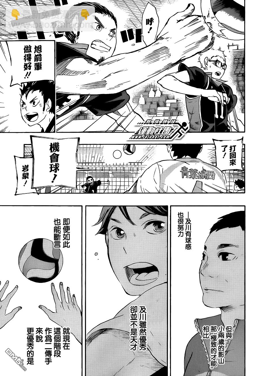 🍝排球 第53话 及川彻并不是天才 第15页