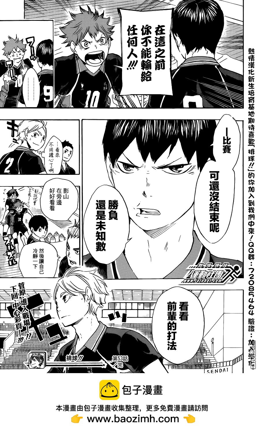 🍝排球 第53话 及川彻并不是天才 第18页