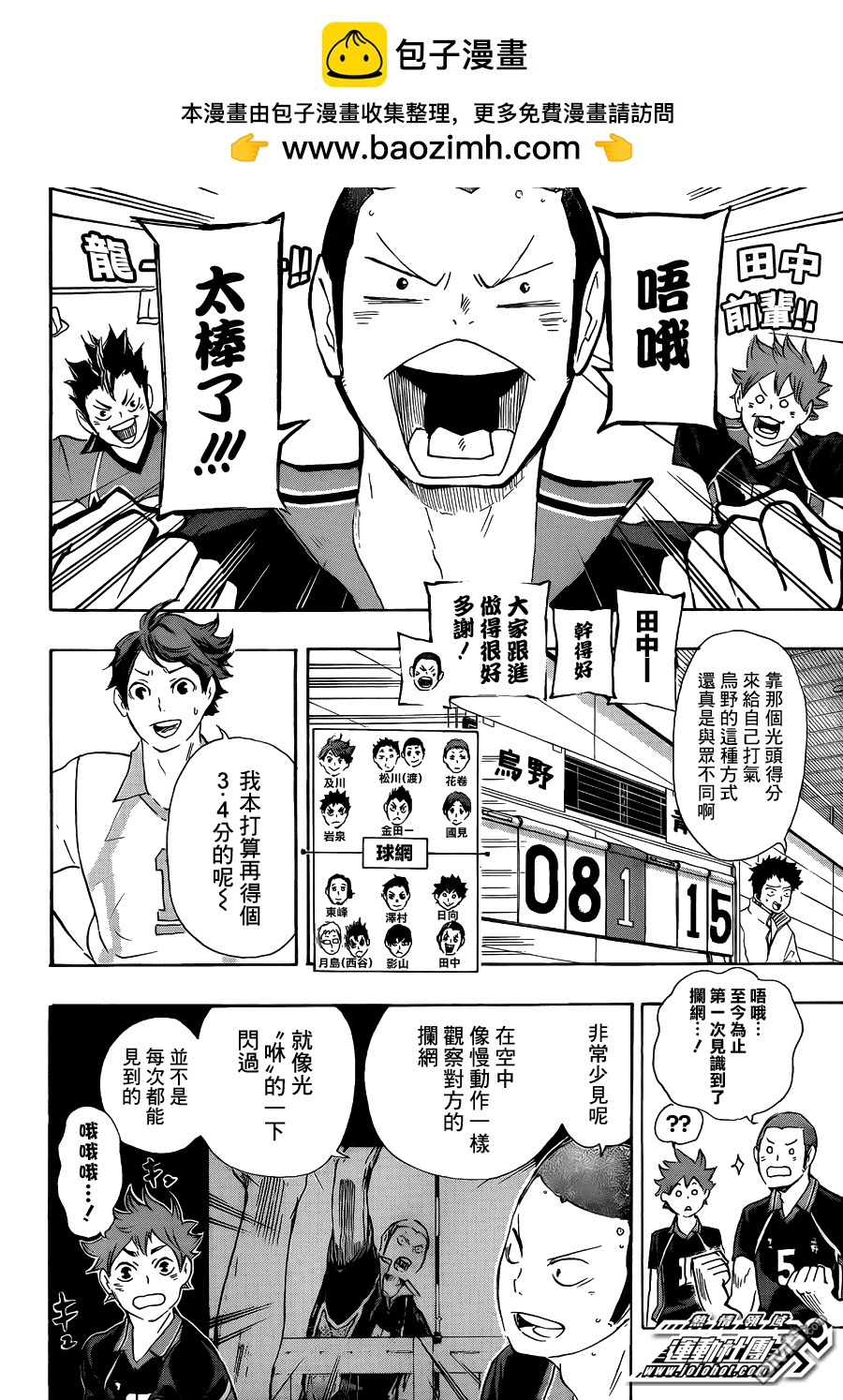 🍝排球 第53话 及川彻并不是天才 第2页