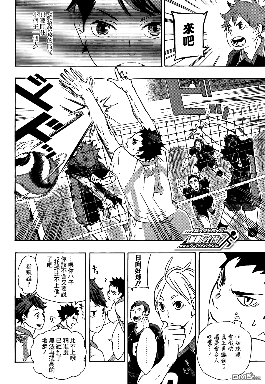 🍝排球 第53话 及川彻并不是天才 第4页