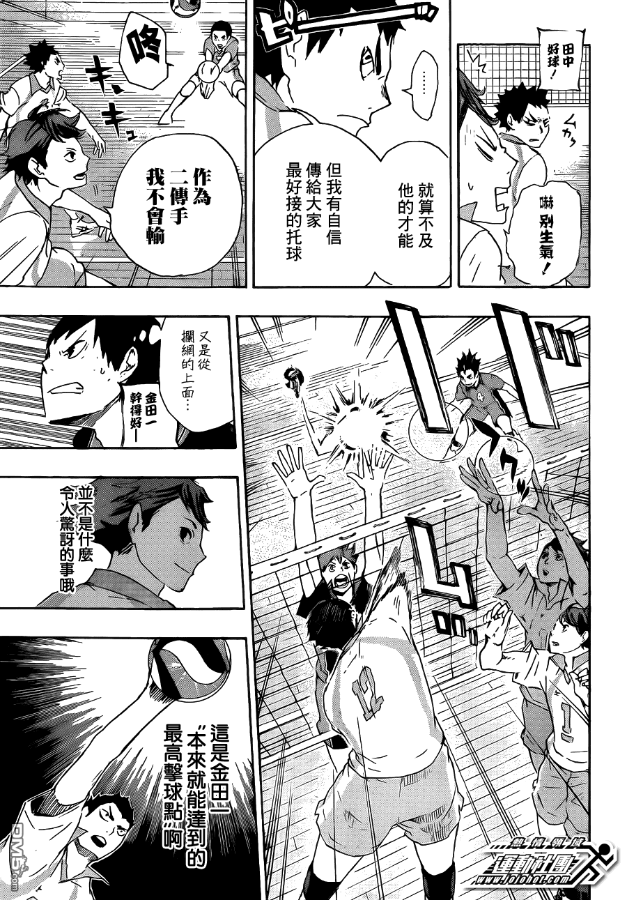 🍝排球 第53话 及川彻并不是天才 第5页