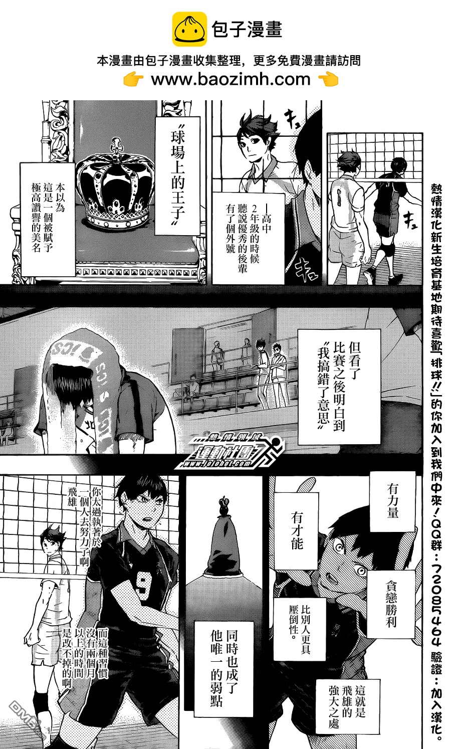🍝排球 第53话 及川彻并不是天才 第7页