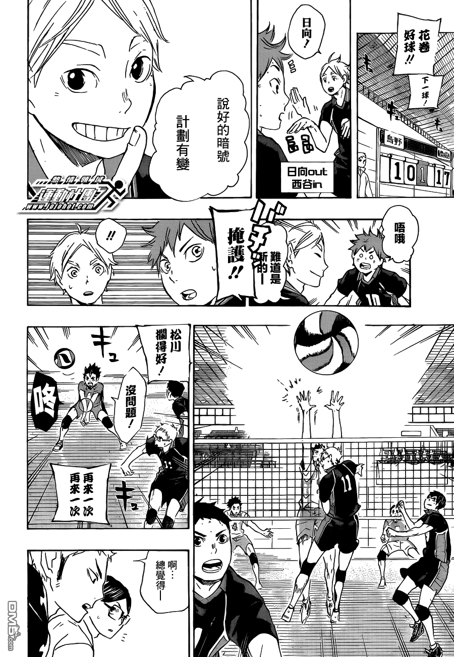 🍝排球 第53话 及川彻并不是天才 第8页