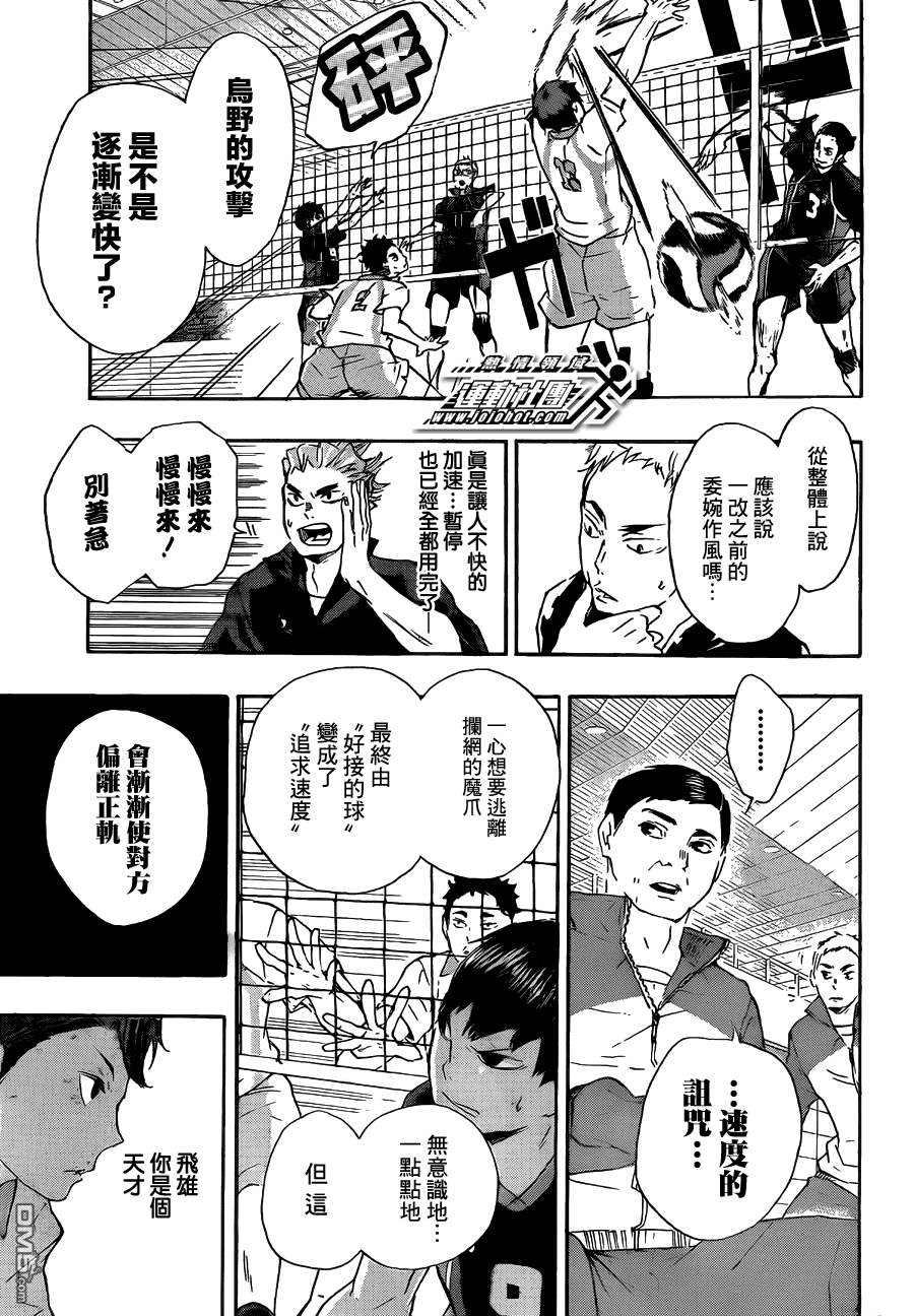 🍝排球 第53话 及川彻并不是天才 第9页