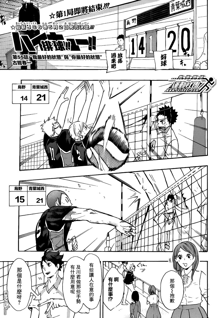 🍝排球 第55话 ＂我最好的状态″与＂你最好的状态″ 第1页