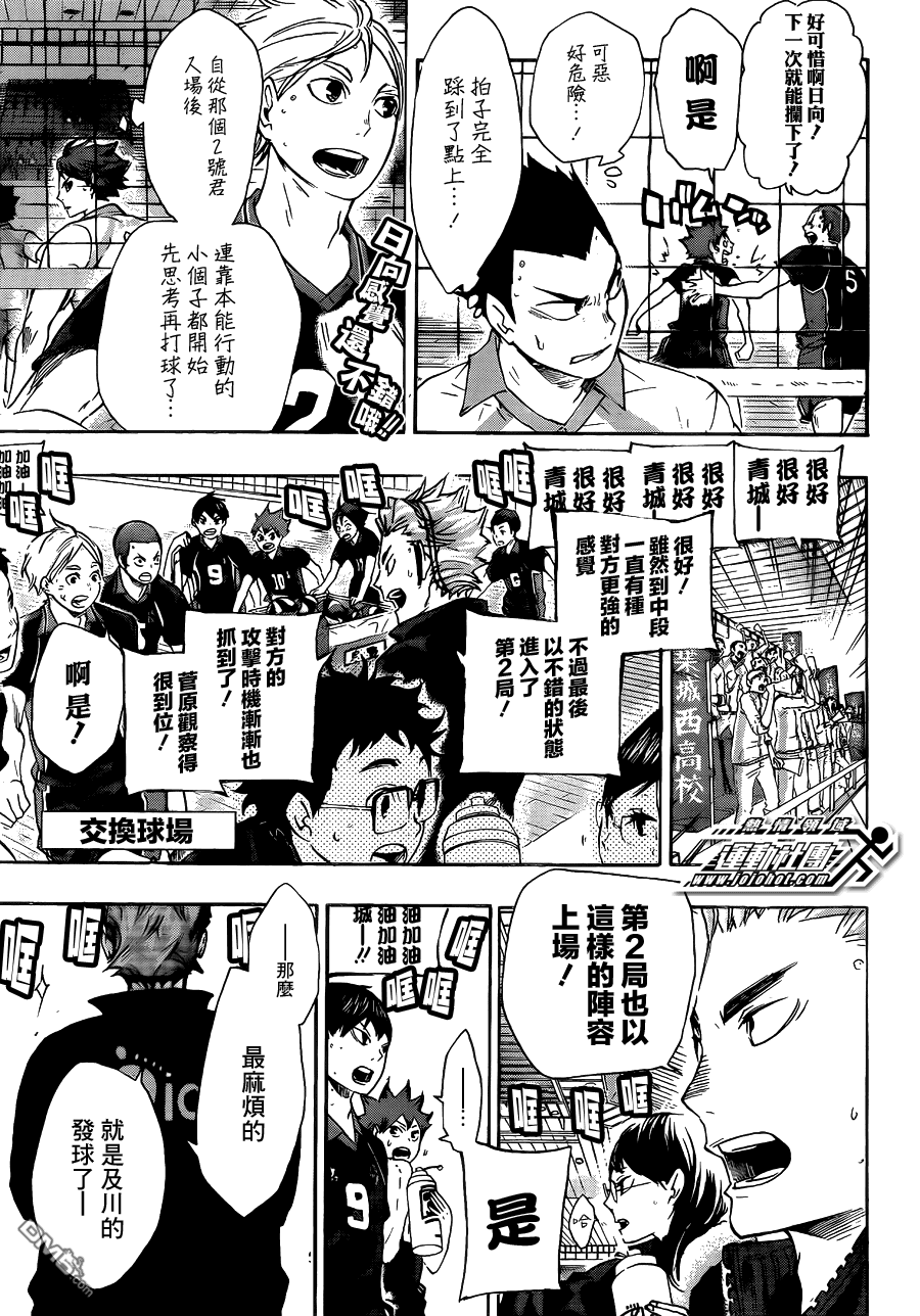 🍝排球 第55话 ＂我最好的状态″与＂你最好的状态″ 第14页
