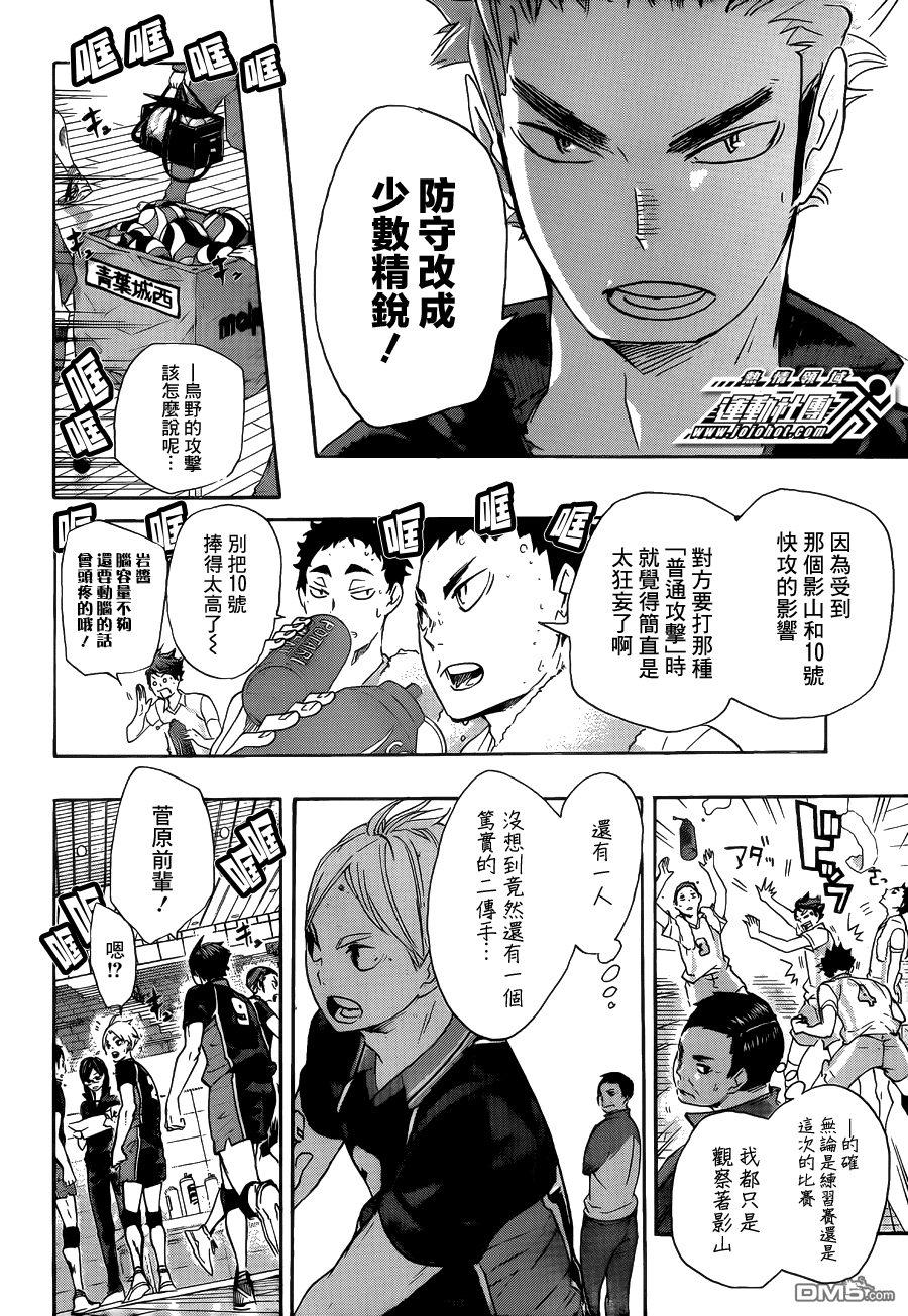 🍝排球 第55话 ＂我最好的状态″与＂你最好的状态″ 第15页
