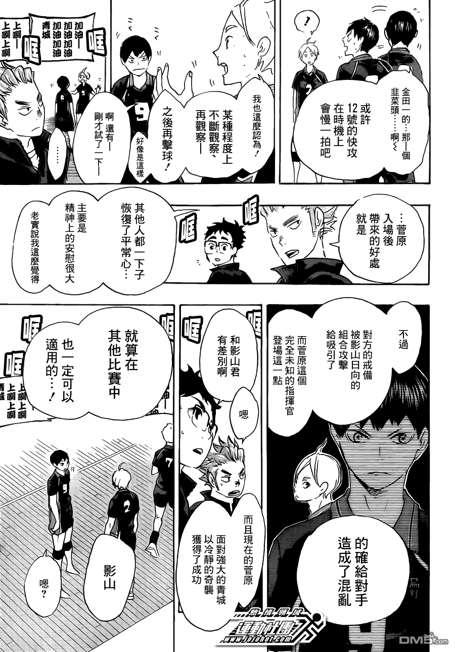 🍝排球 第55话 ＂我最好的状态″与＂你最好的状态″ 第16页