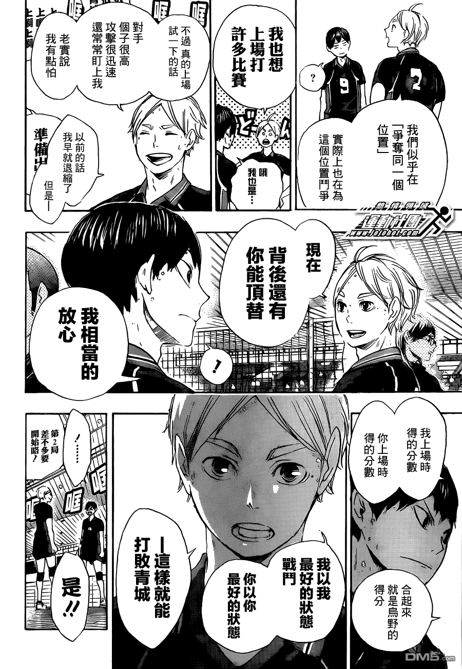 🍝排球 第55话 ＂我最好的状态″与＂你最好的状态″ 第17页