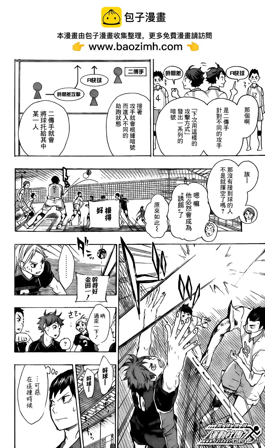🍝排球 第55话 ＂我最好的状态″与＂你最好的状态″ 第2页