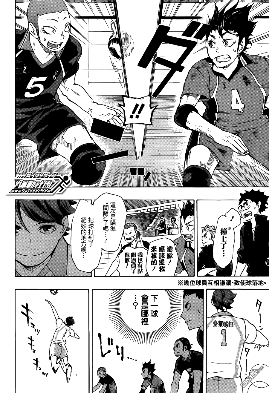 🍝排球 第55话 ＂我最好的状态″与＂你最好的状态″ 第4页