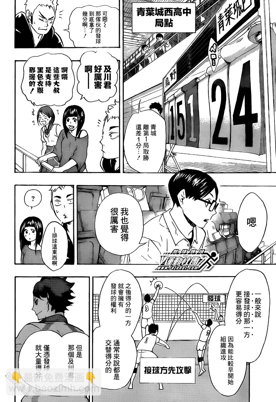 🍝排球 第55话 ＂我最好的状态″与＂你最好的状态″ 第6页