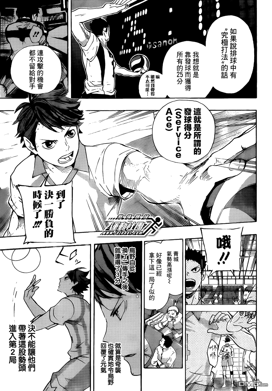 🍝排球 第55话 ＂我最好的状态″与＂你最好的状态″ 第7页