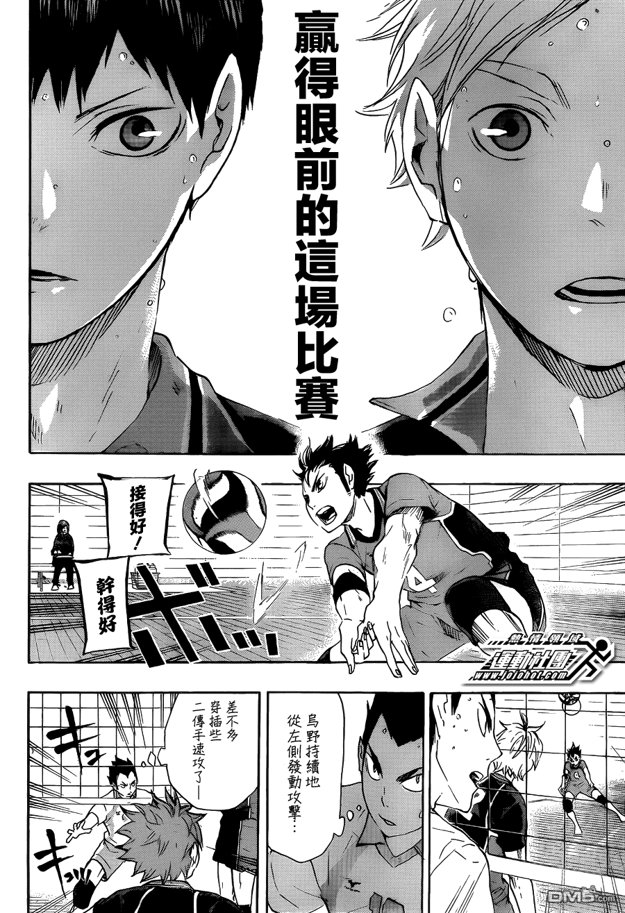 🍝排球 第57话 “BREAK” 第10页