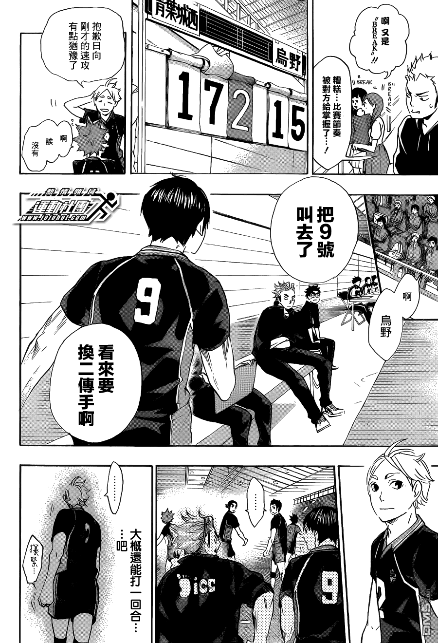 🍝排球 第57话 “BREAK” 第12页