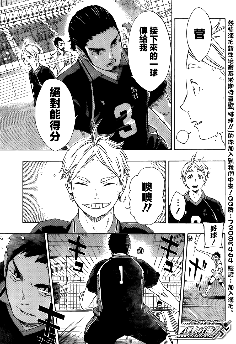 🍝排球 第57话 “BREAK” 第13页