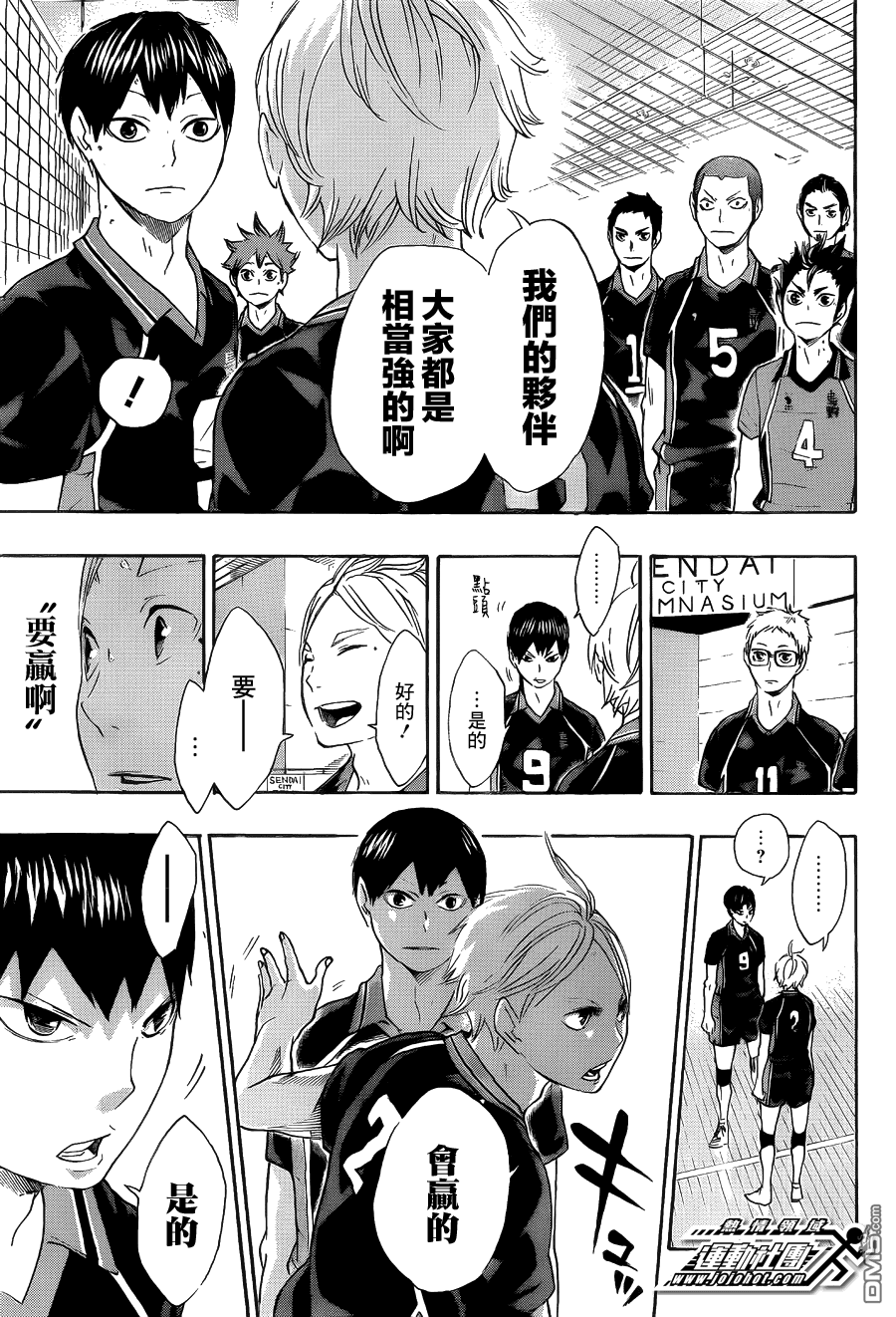 🍝排球 第57话 “BREAK” 第16页