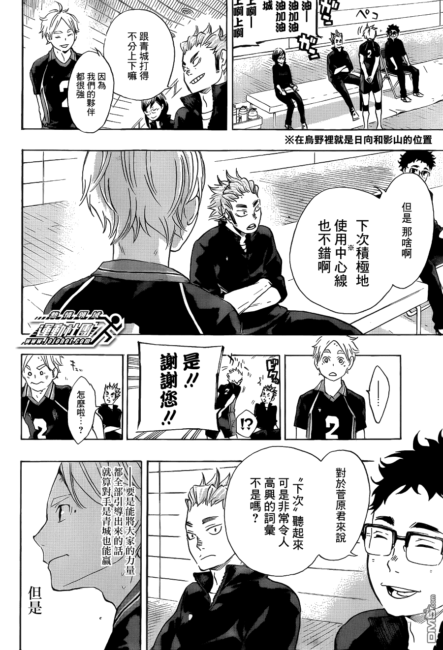 🍝排球 第57话 “BREAK” 第17页