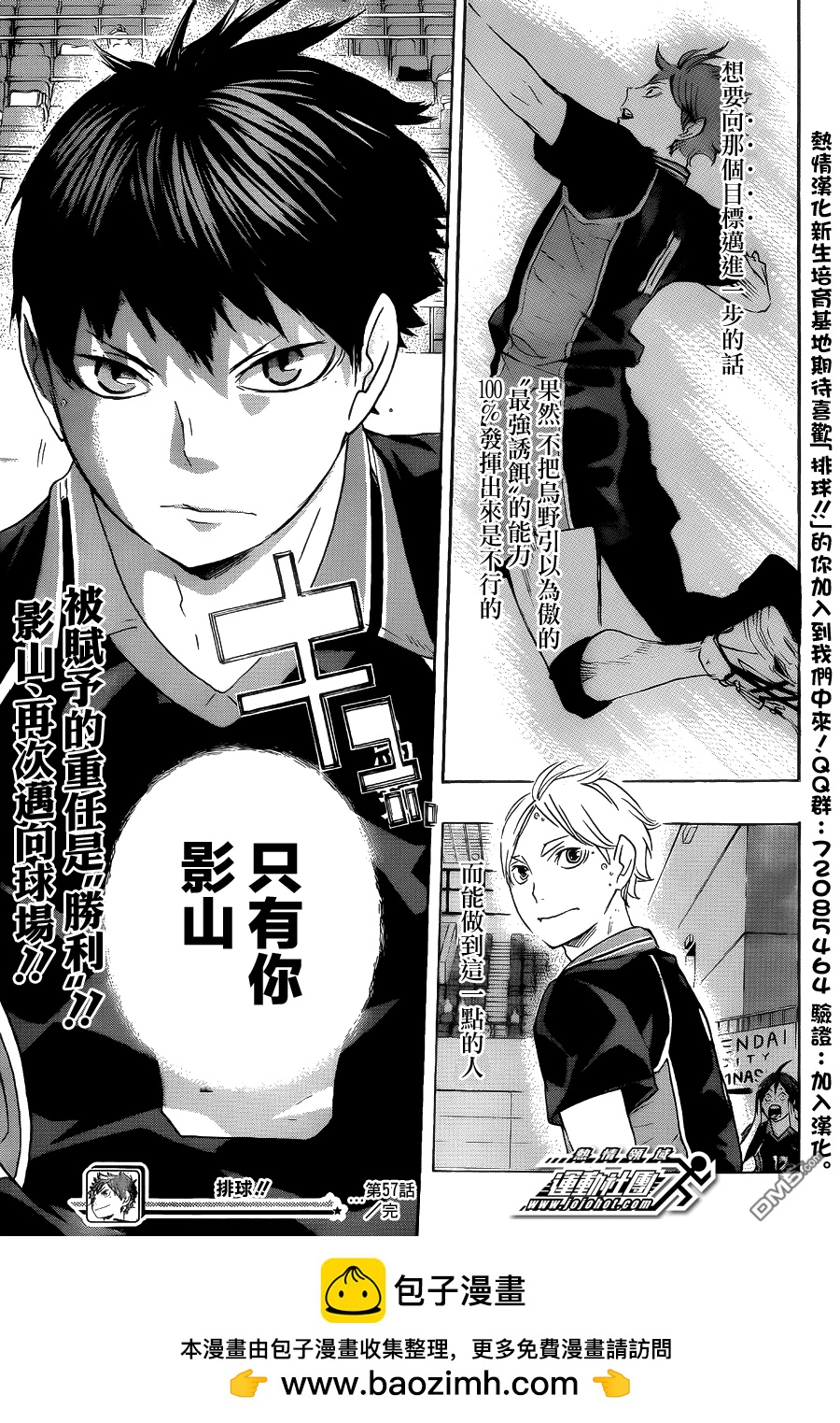 🍝排球 第57话 “BREAK” 第18页