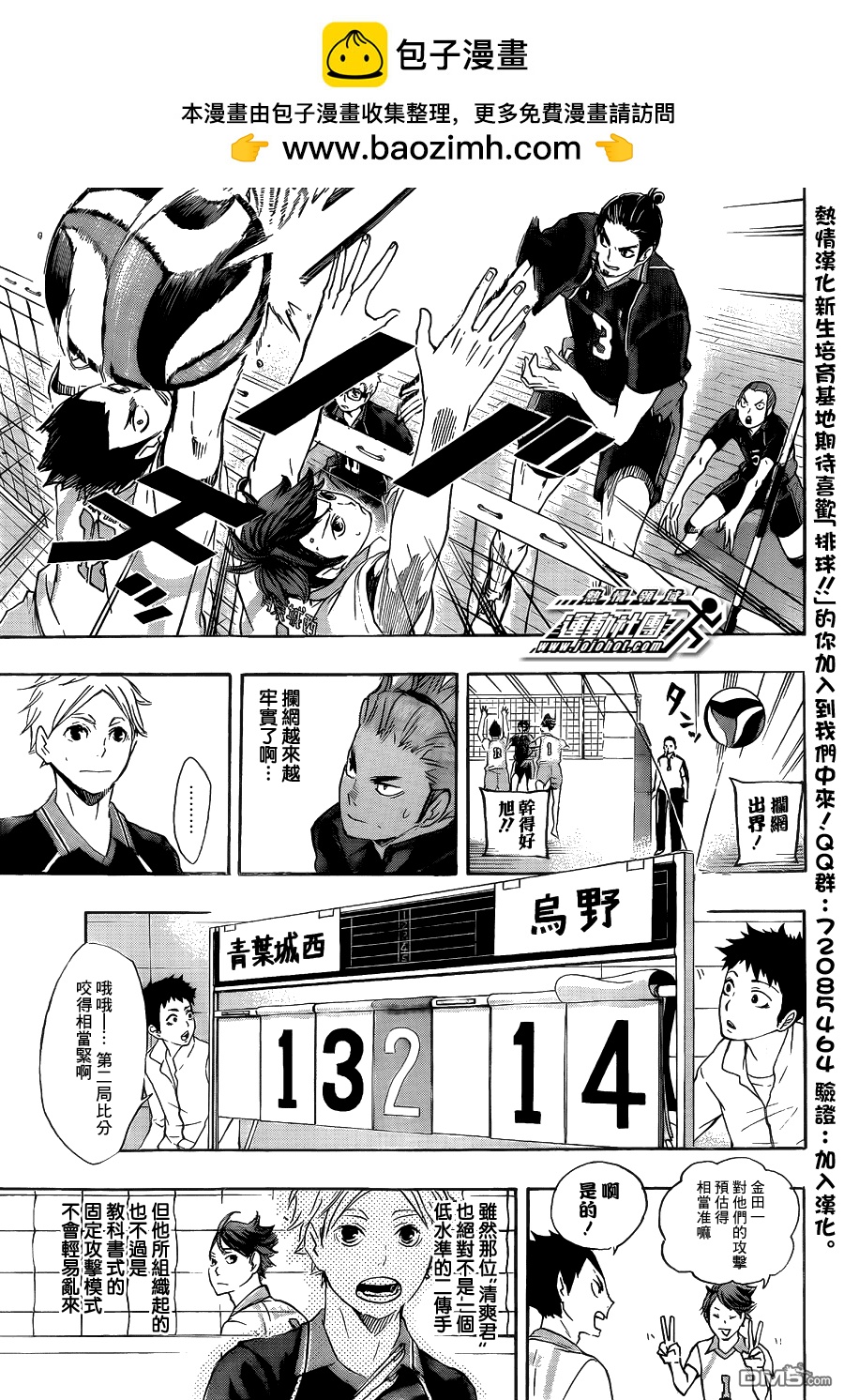 🍝排球 第57话 “BREAK” 第3页