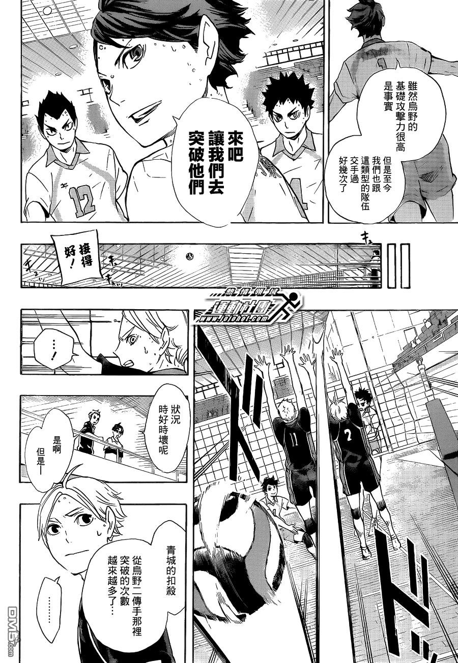 🍝排球 第57话 “BREAK” 第4页